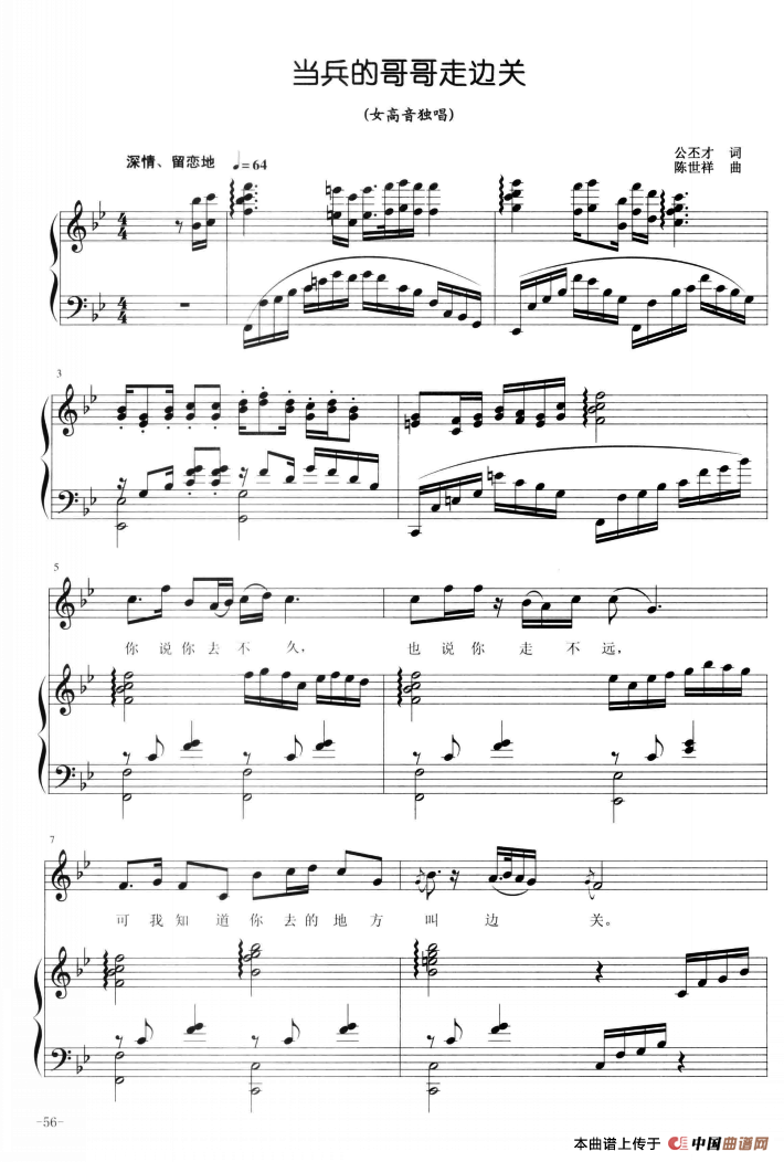 [简谱] 当兵的哥哥走边关