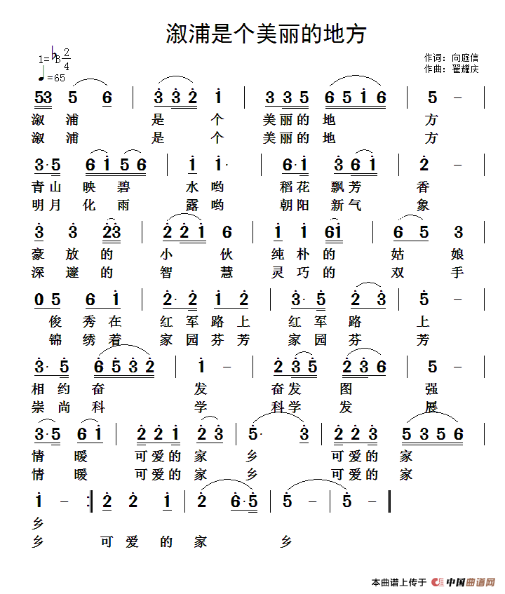 [简谱] 溆浦是个美丽的地方