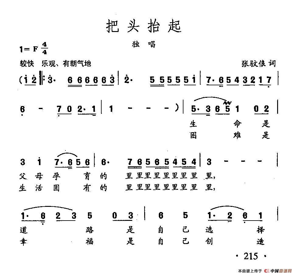 [简谱] 田光歌曲选-151把头抬起