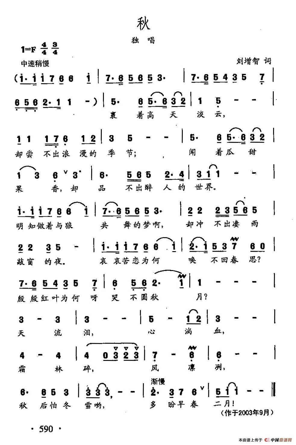 [简谱] 田光歌曲选-462秋