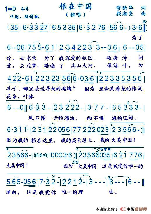 [简谱] 根在中国