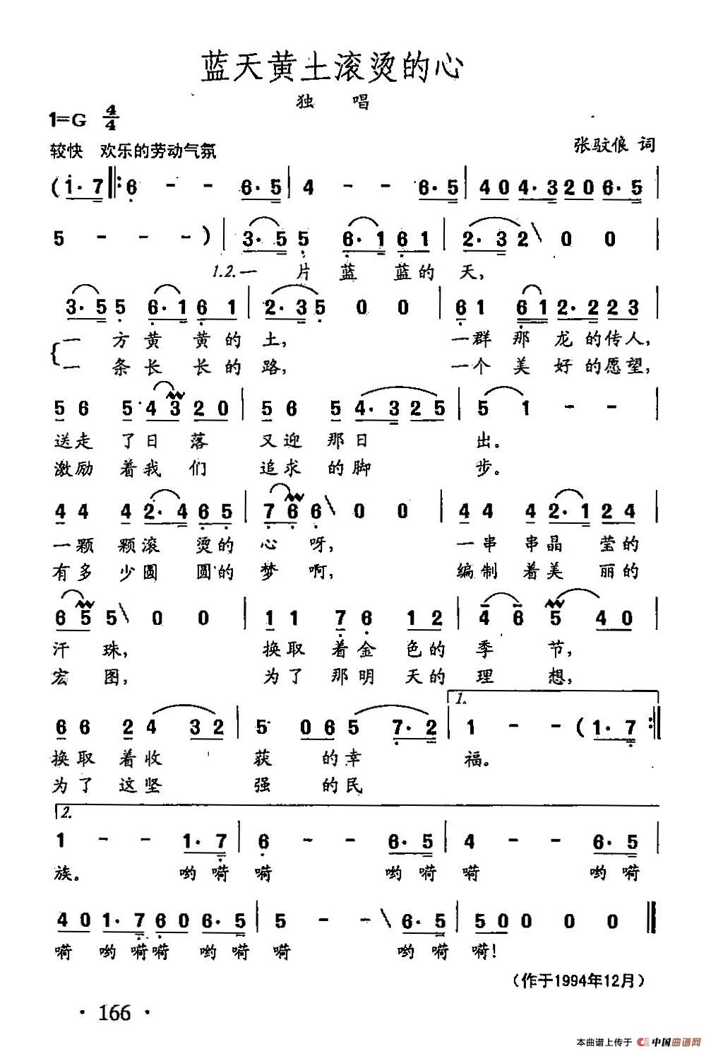 [简谱] 田光歌曲选-118蓝天黄土滚烫的心