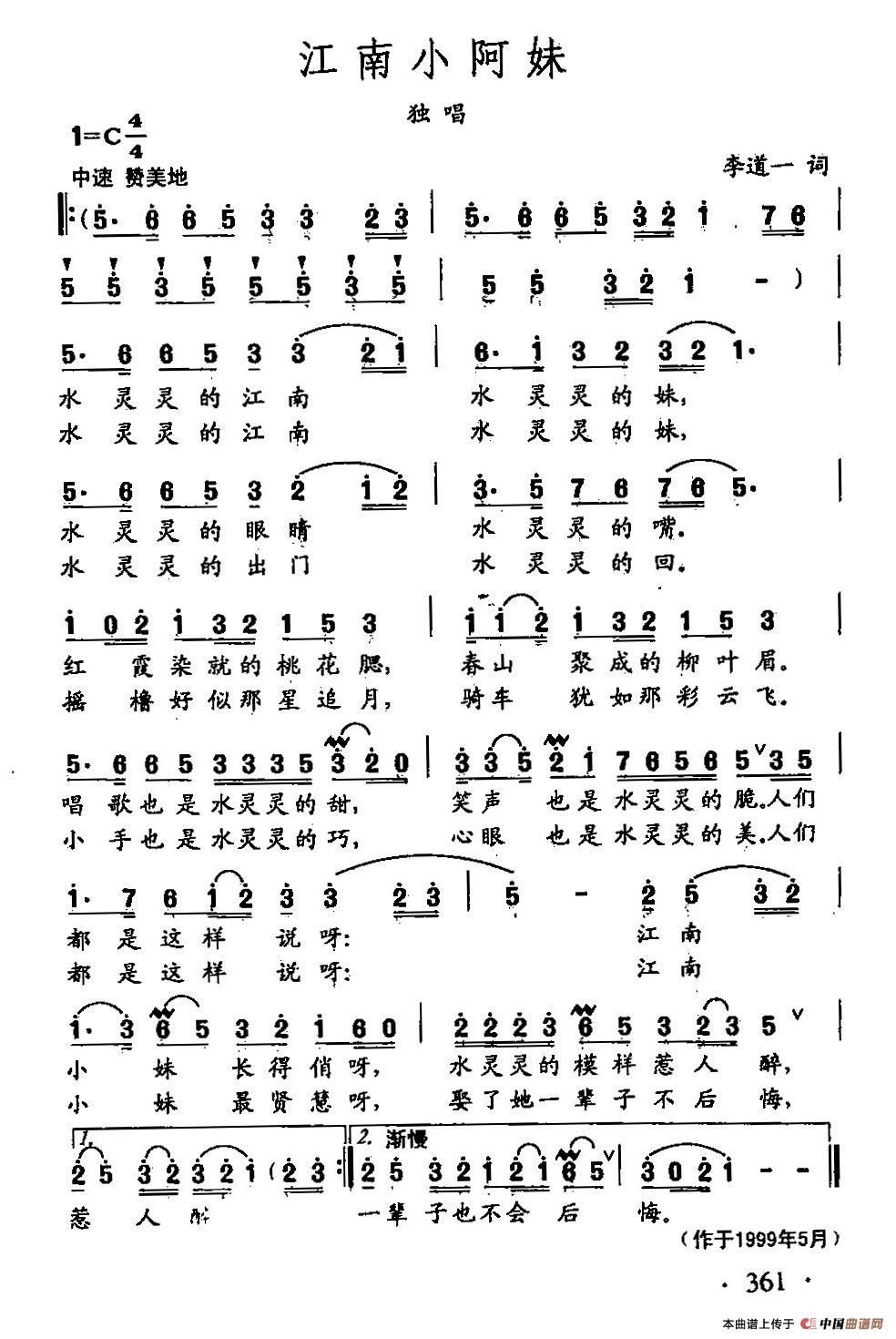 [简谱] 田光歌曲选-266江南小阿妹