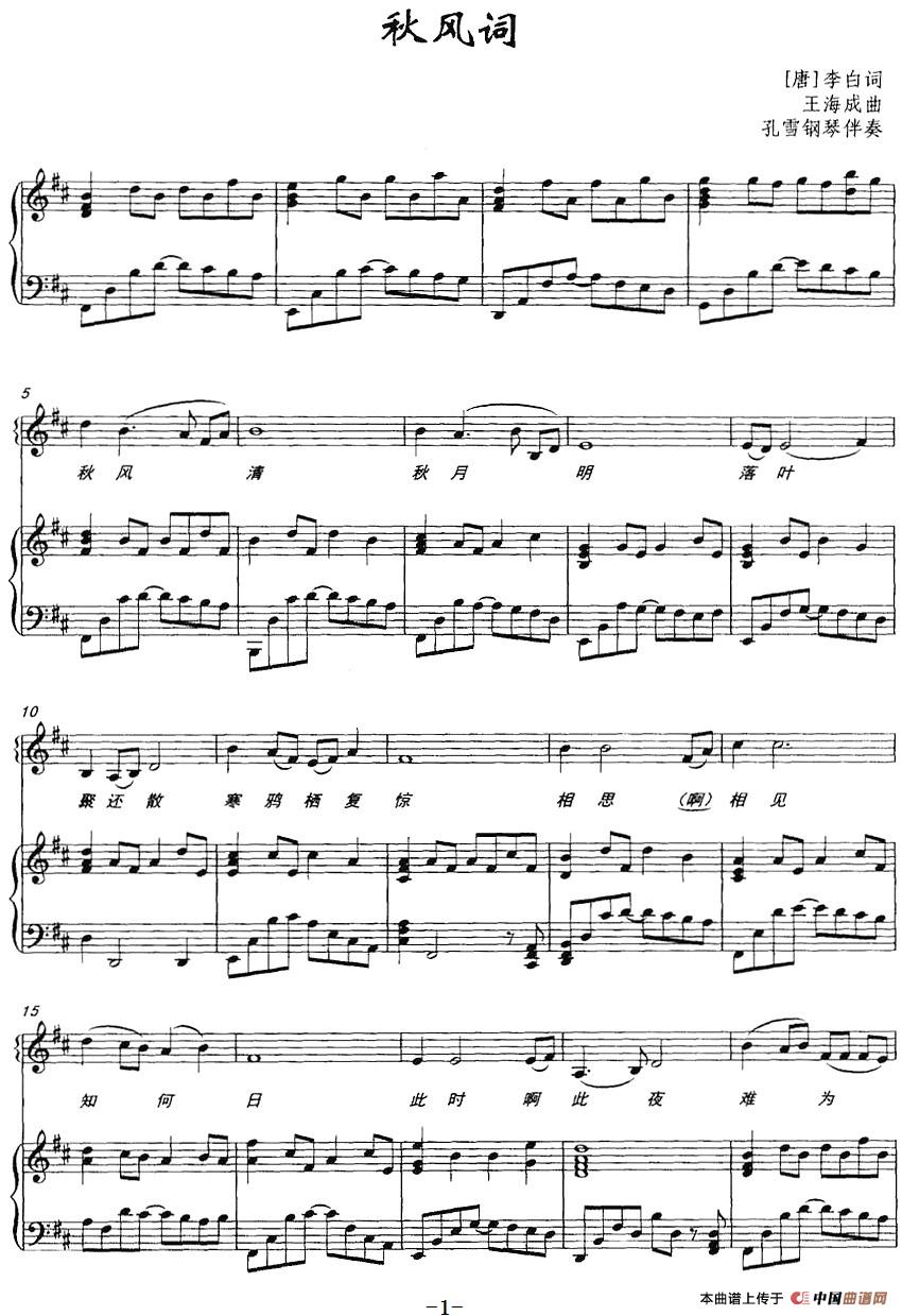 [简谱] 秋风词