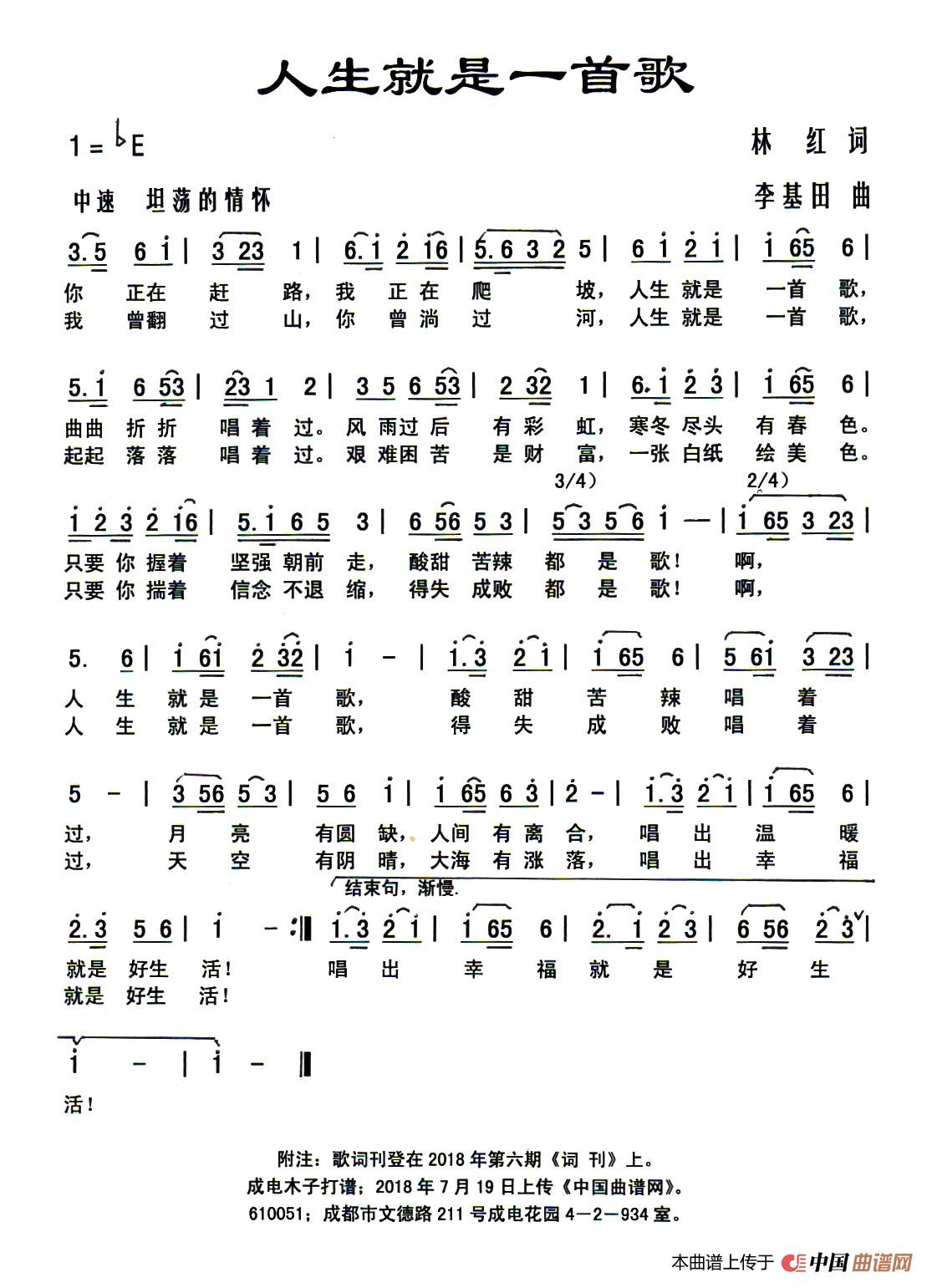 [简谱] 人生就是一首歌