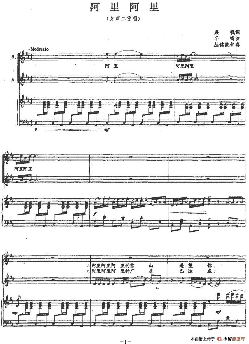 [简谱] 阿里阿里