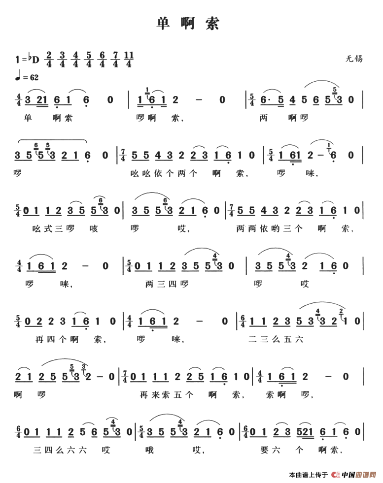 [简谱] 无锡民歌：单啊索