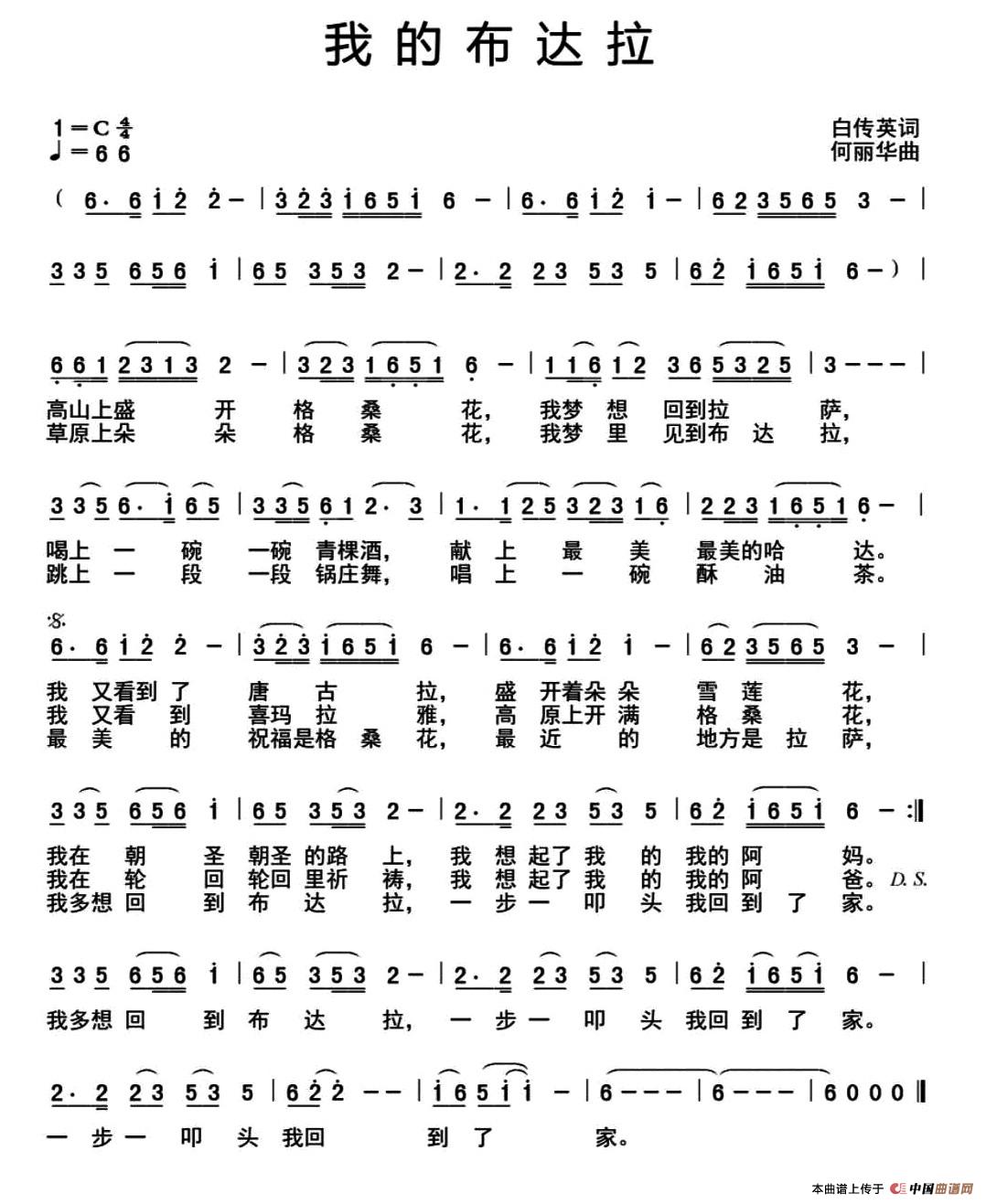 [简谱] 我的布达拉