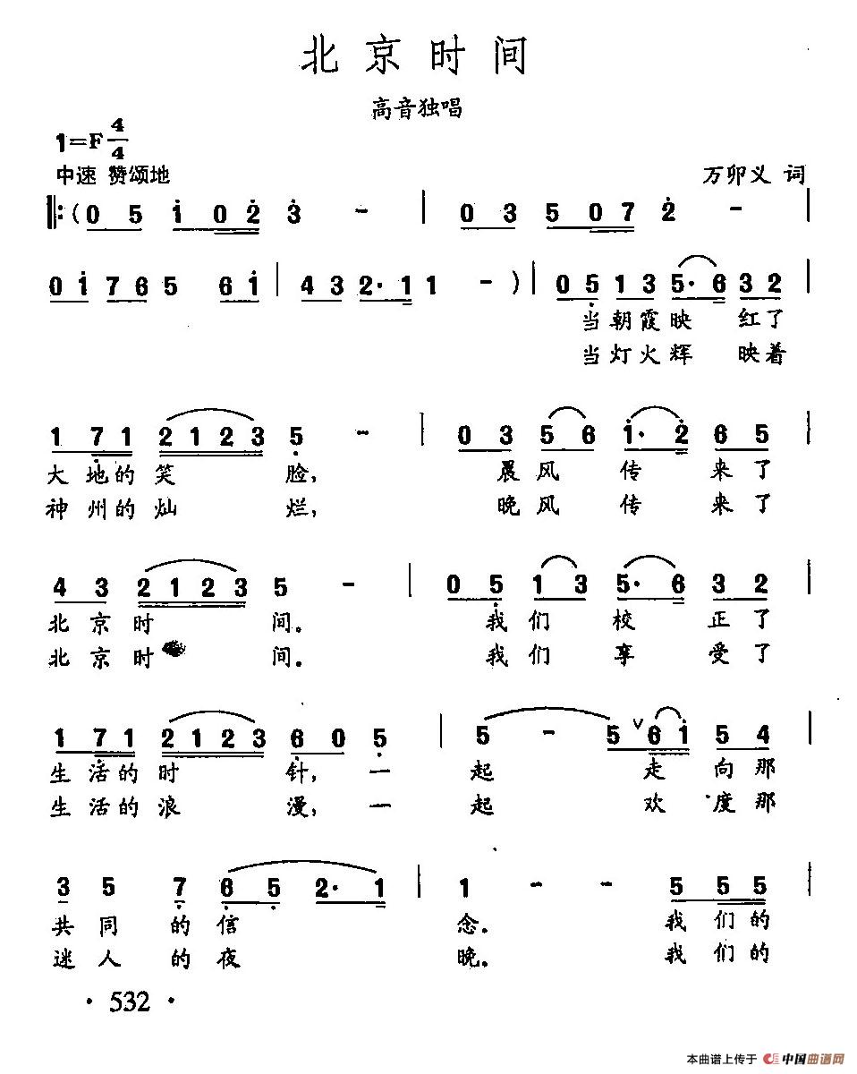 [简谱] 田光歌曲选-412北京时间