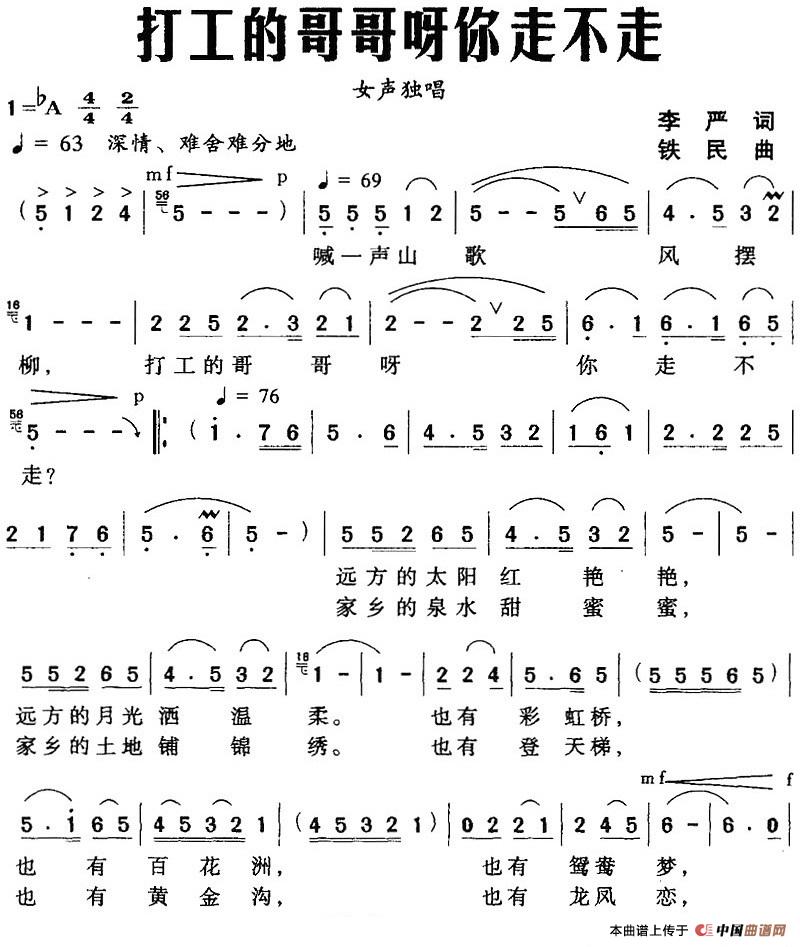 [简谱] 打工的哥哥呀你走不走