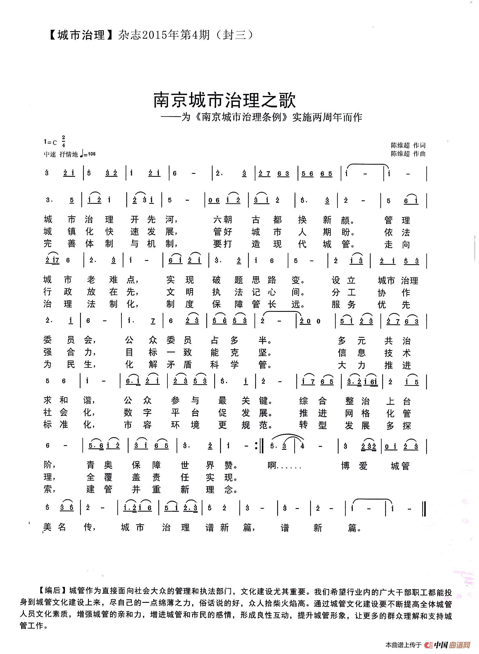 [简谱] 南京城市治理之歌