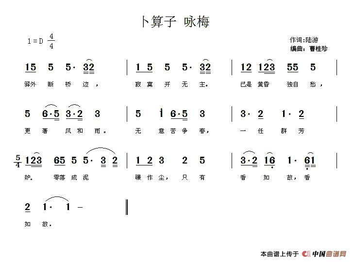 [简谱] 卜算子·咏梅