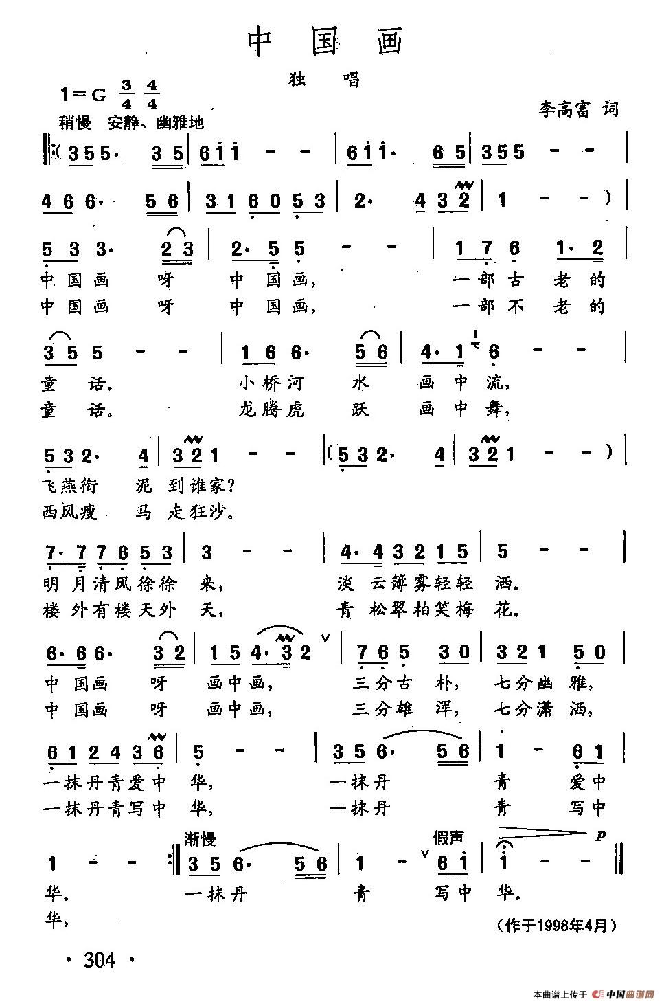 [简谱] 田光歌曲选-217中国画