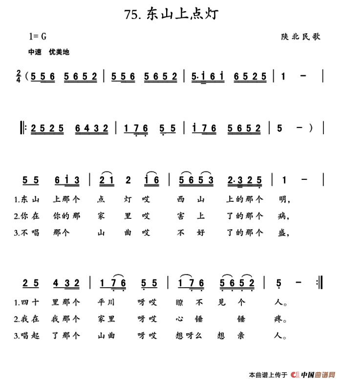 [简谱] 东山上点灯