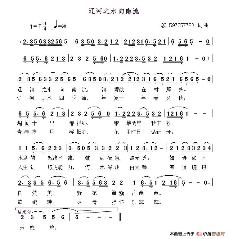 [简谱] 辽河之水向南流