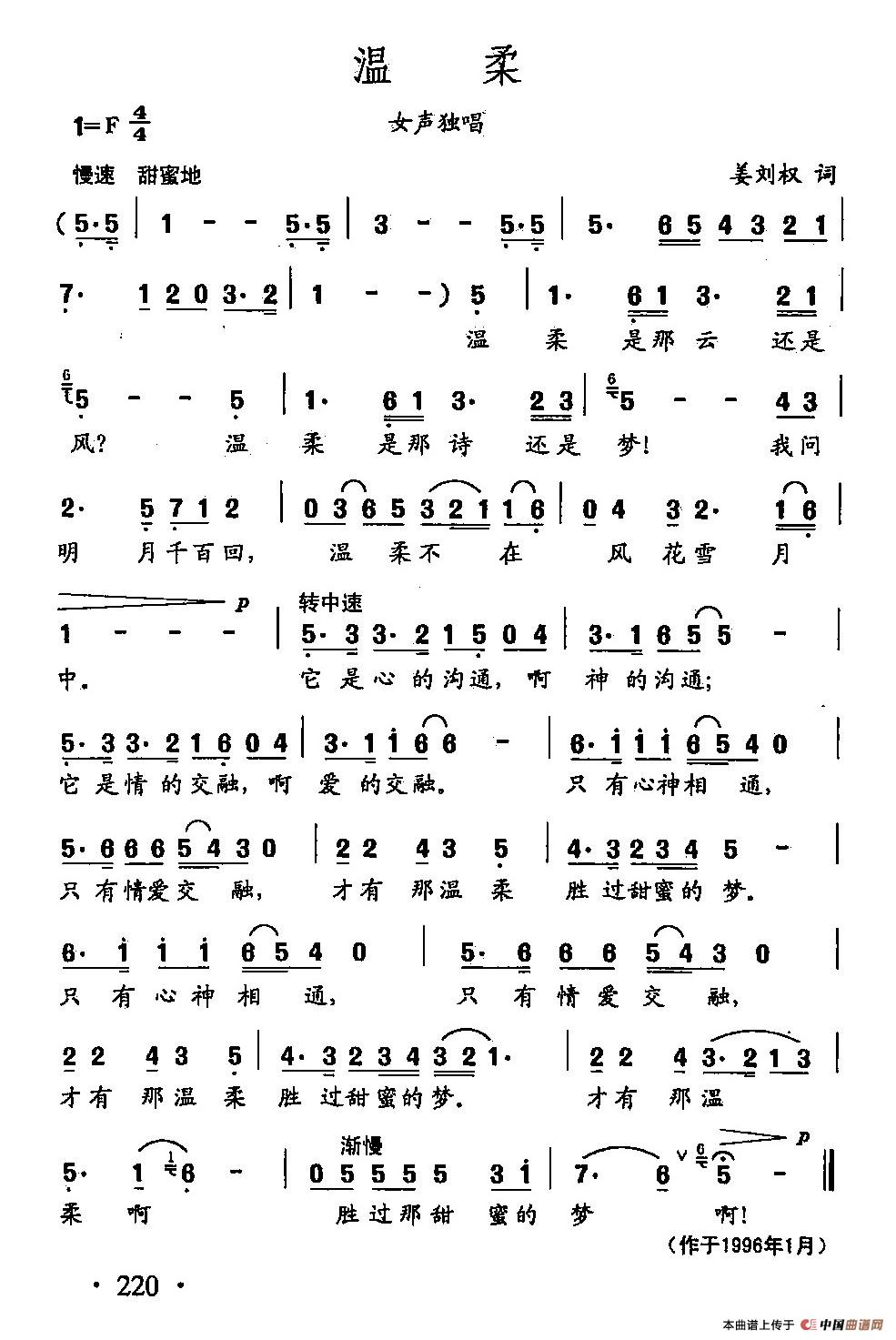 [简谱] ​田光歌曲选-155温柔