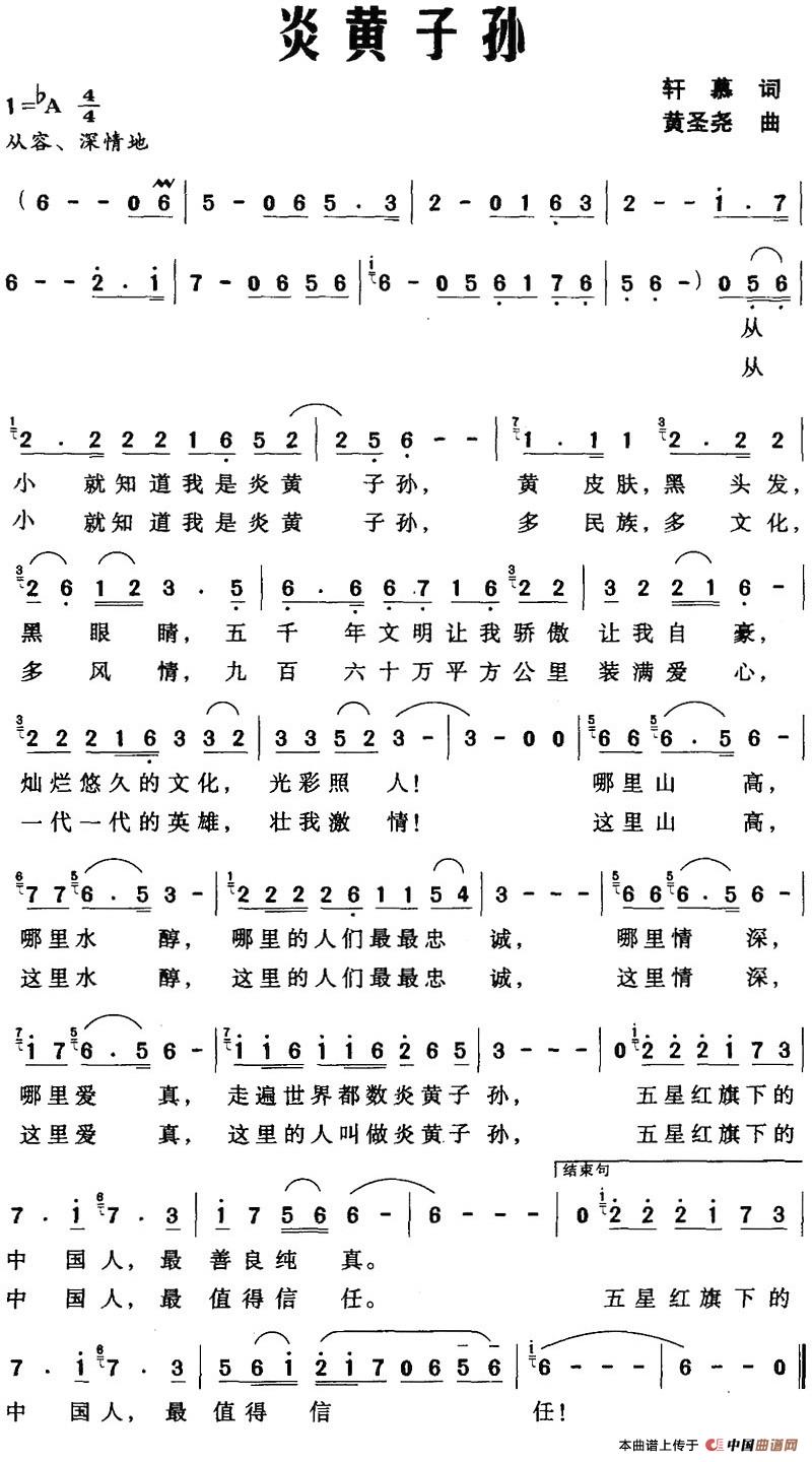[简谱] 炎黄子孙
