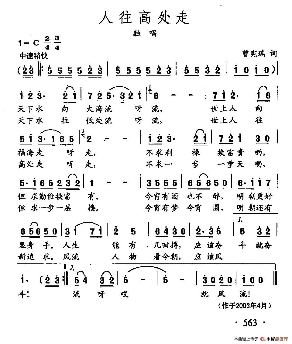 [简谱] 田光歌曲选-437人往高处走