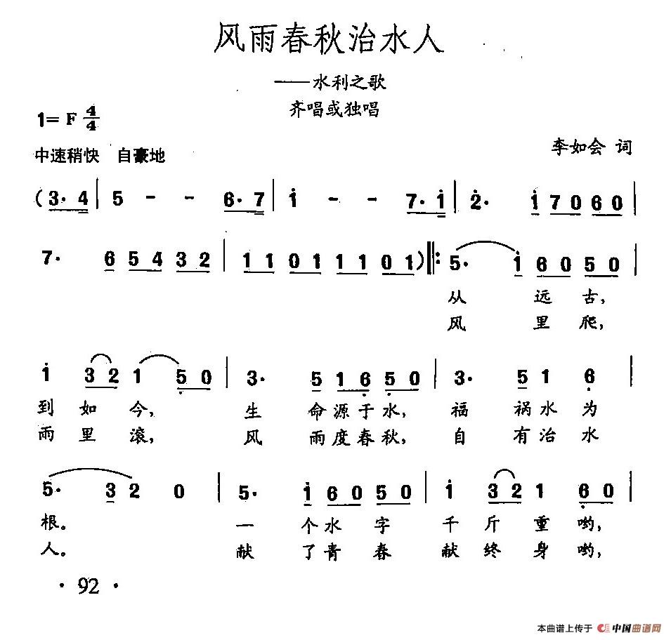 [简谱] 田光歌曲选-63风雨春秋治水人
