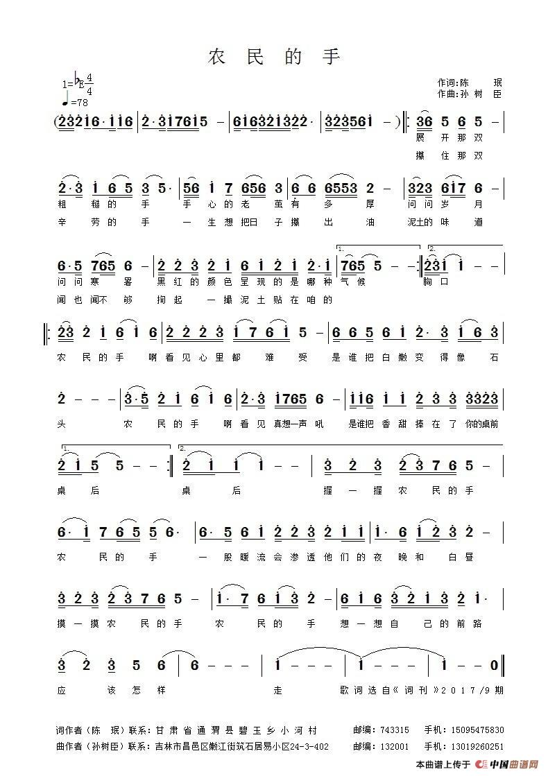 [简谱] 农民的手