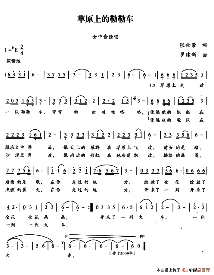 [简谱] 草原上的勒勒车