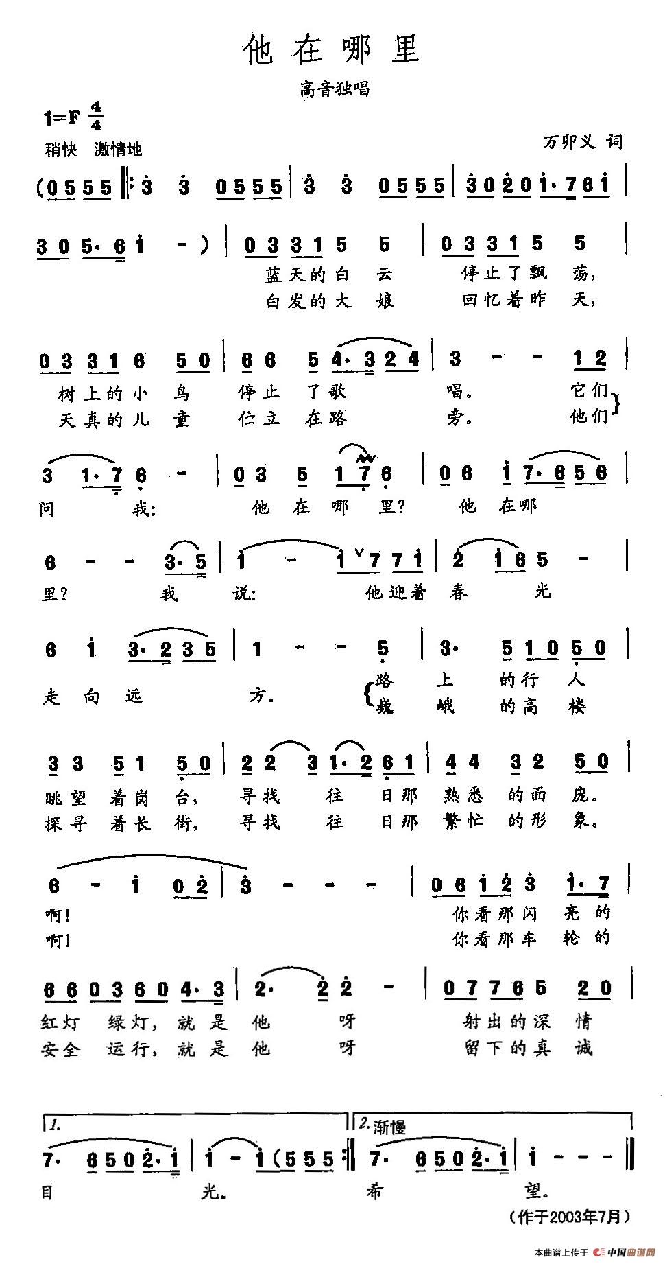 [简谱] 田光歌曲选-457他在哪里