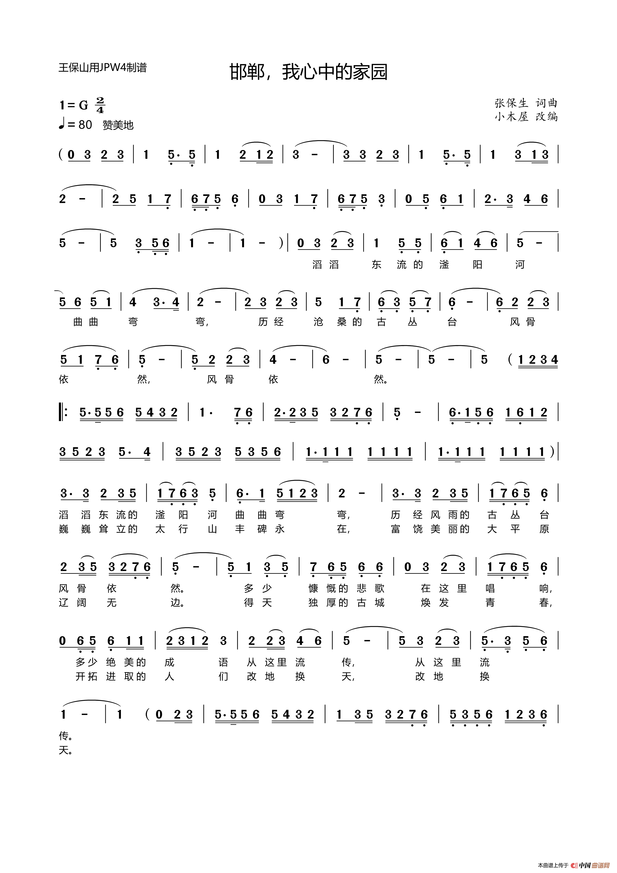 [简谱] 邯郸，我的家园
