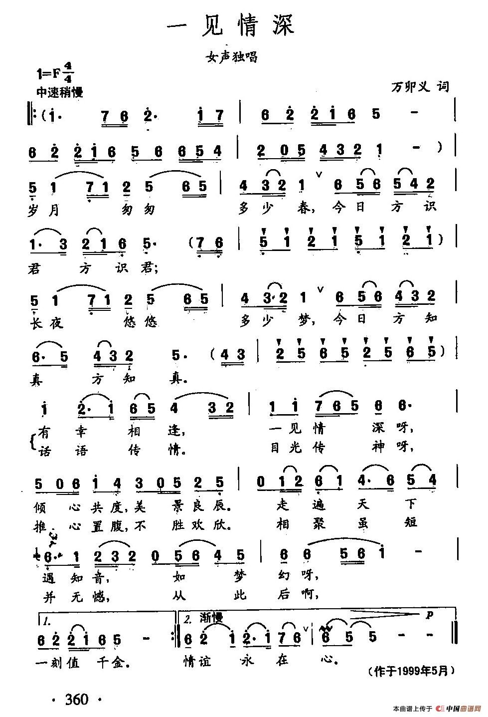 [简谱] 田光歌曲选-265一见情深