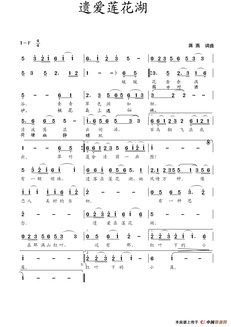 [简谱] 遗爱莲花湖