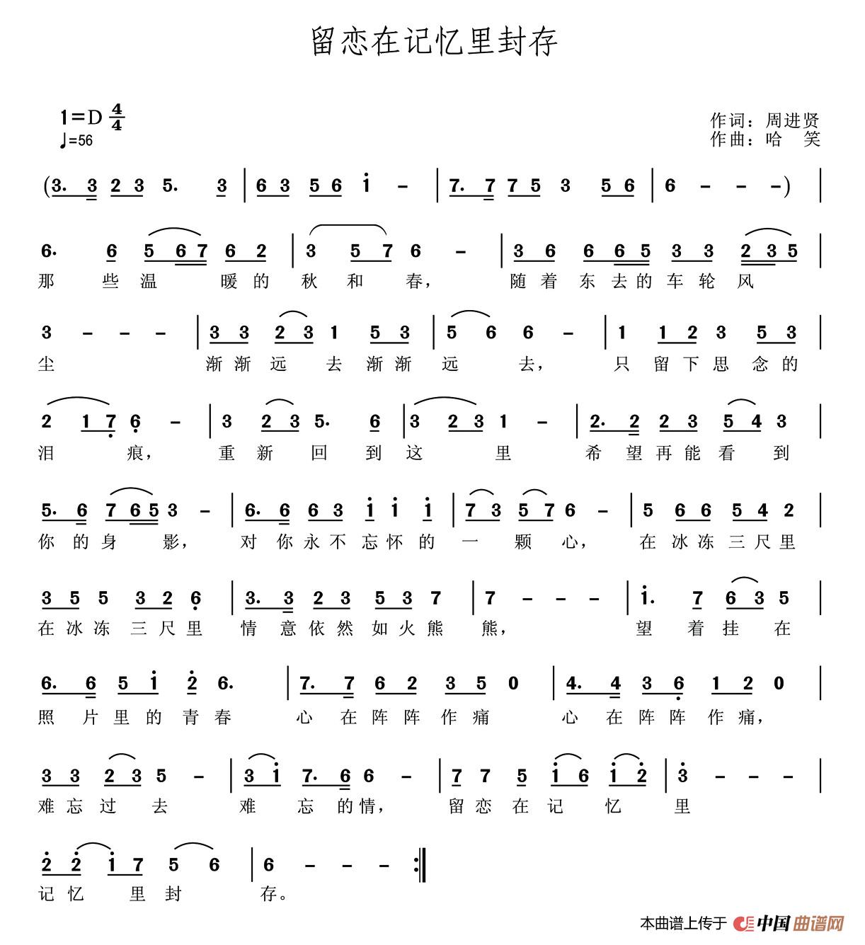 [简谱] 留恋在记忆里封存