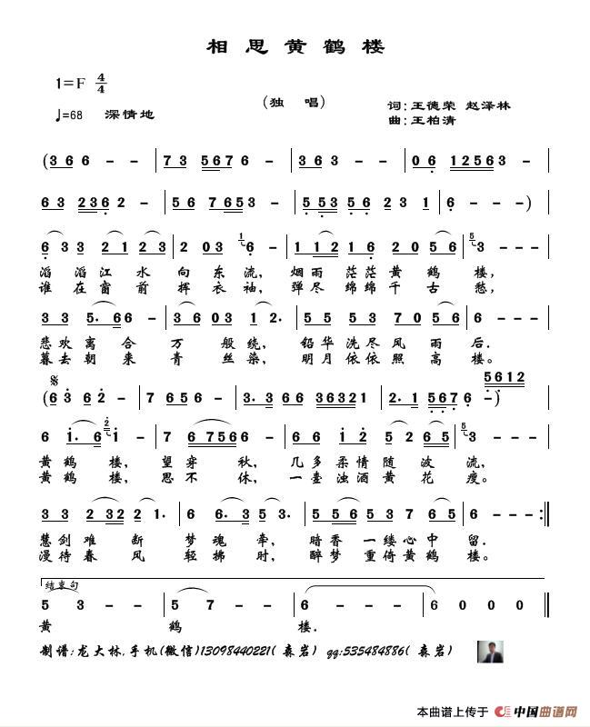 [简谱] 相思黄鹤楼