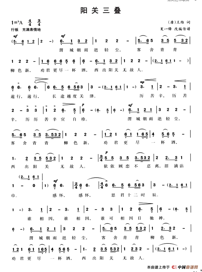 [简谱] 阳关三叠