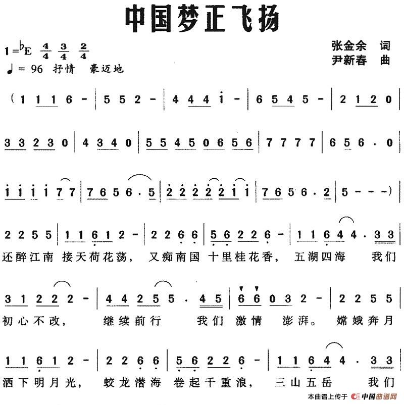 [简谱] 中国梦正飞扬