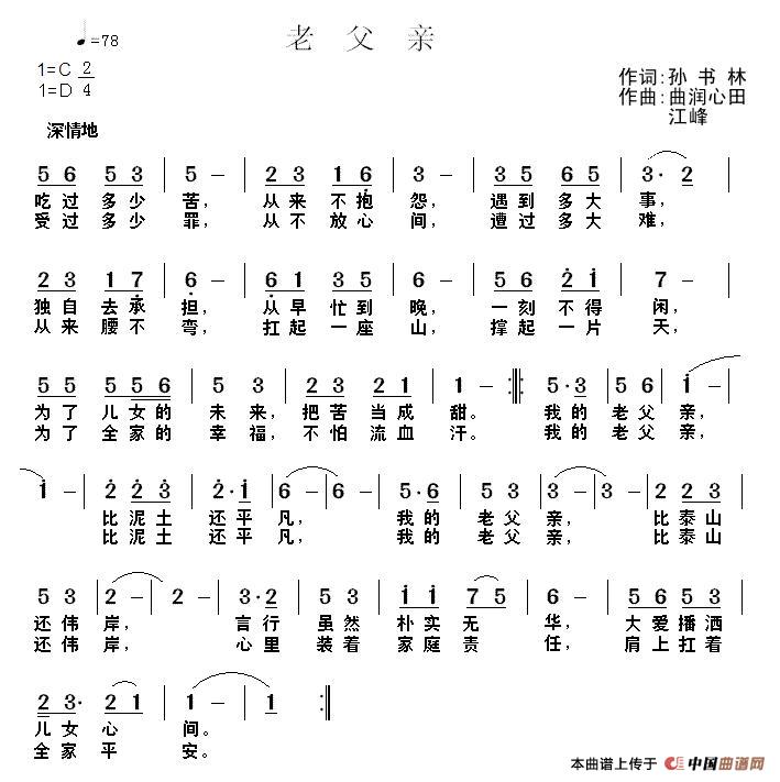 [简谱] 老父亲