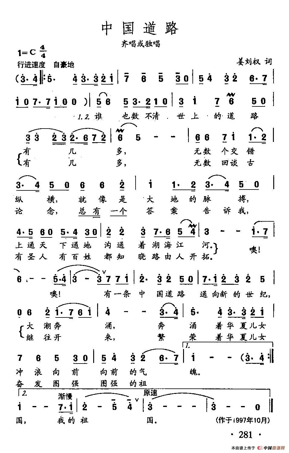 [简谱] 田光歌曲选-201中国道路