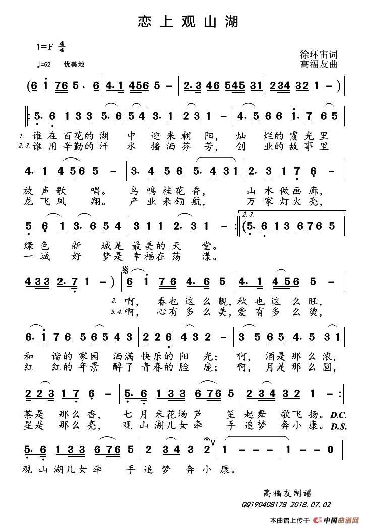 [简谱] 恋上观山湖