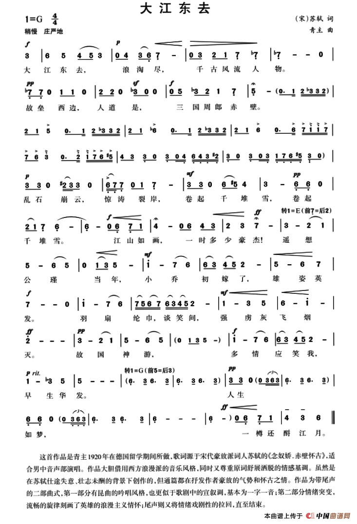 [简谱] 大江东去
