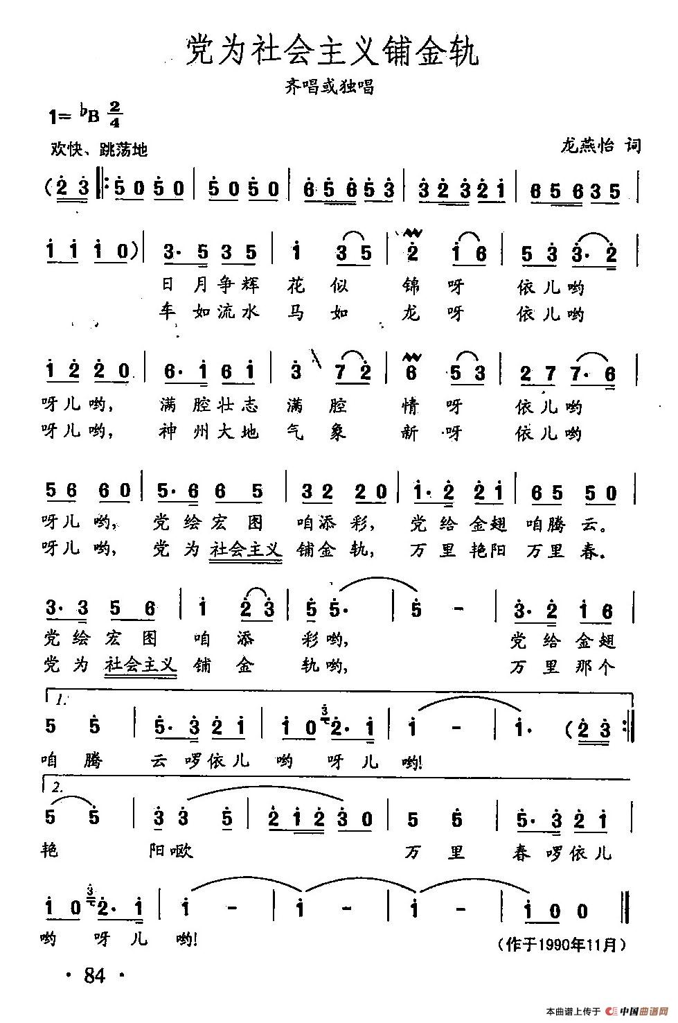 [简谱] 田光歌曲选-57党为社会主义铺金轨