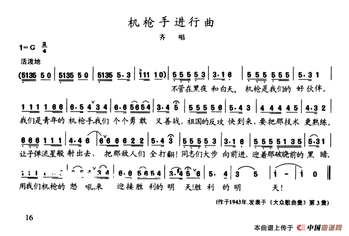 [简谱] 陈志昂声乐作品：机枪手进行曲