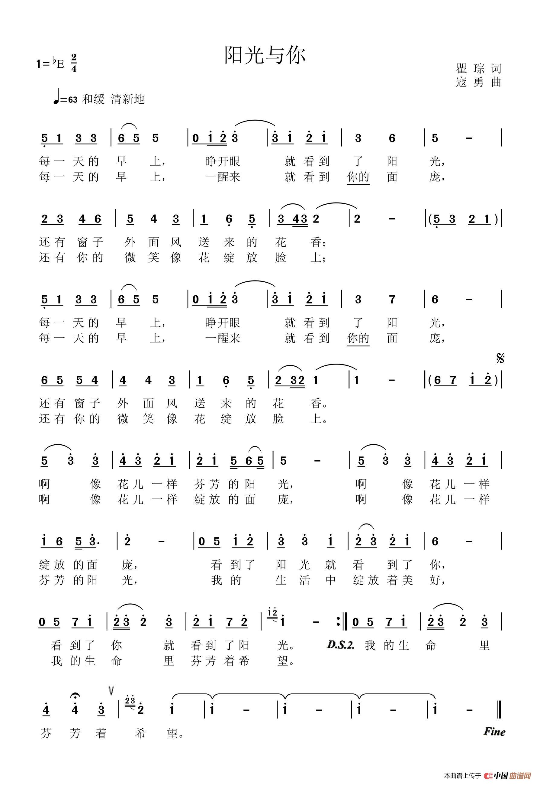 [简谱] 阳光与你