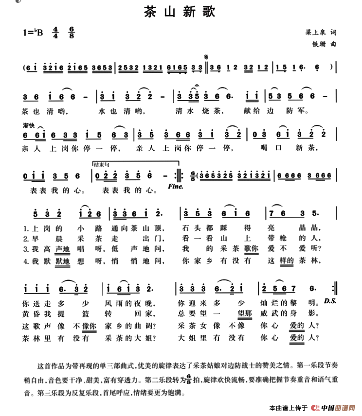 [简谱] 茶山新歌