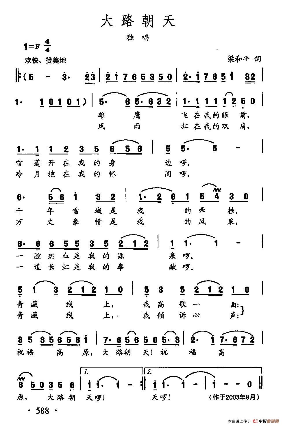 [简谱] 田光歌曲选-460大路朝天