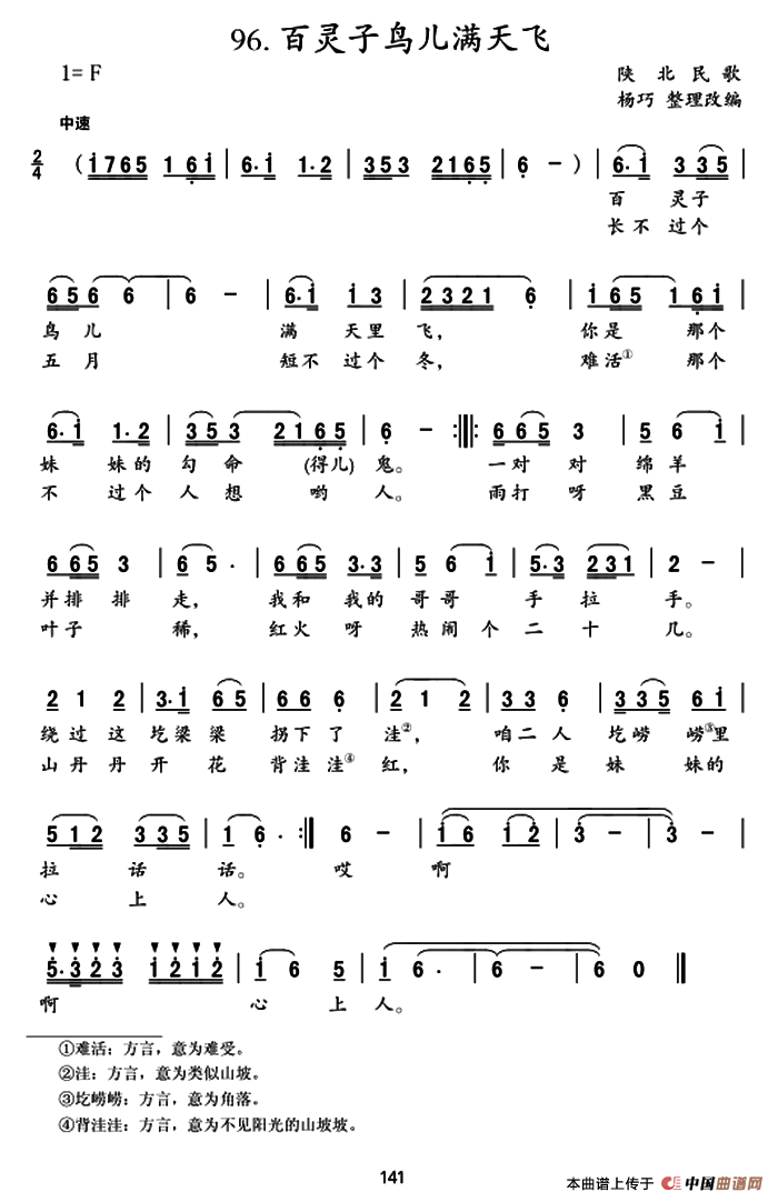 [简谱] 百灵子鸟儿满天飞
