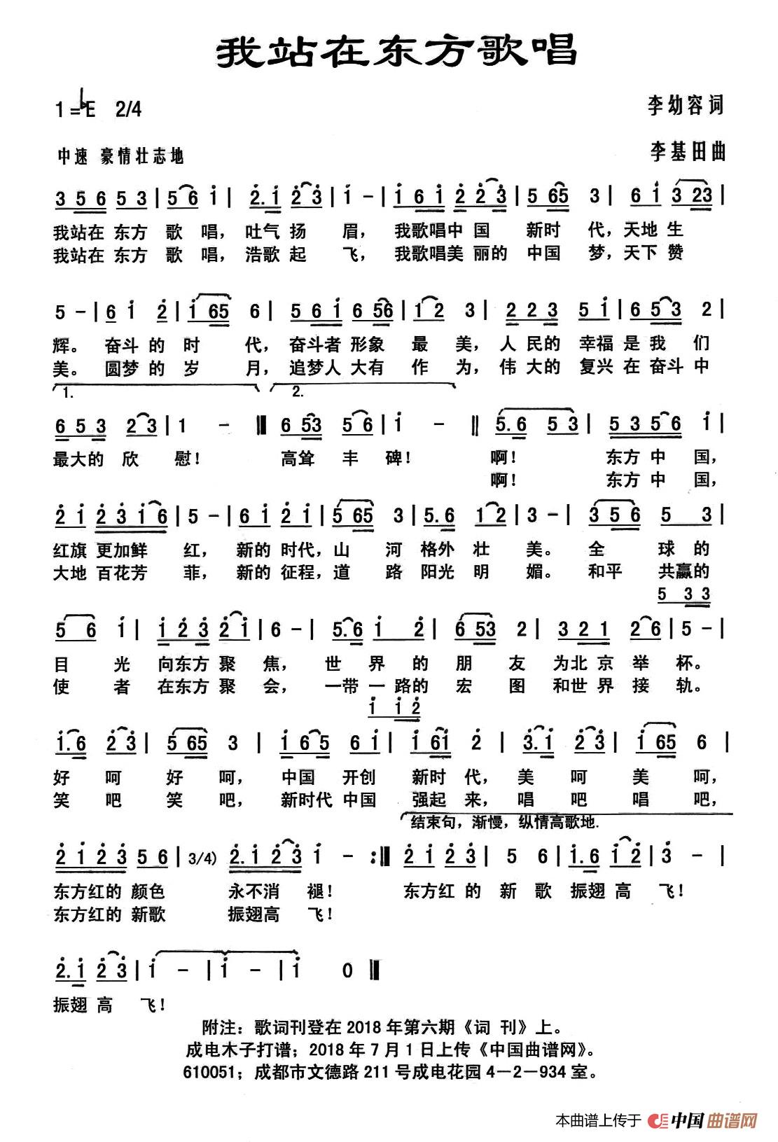 [简谱] 我站在东方歌唱