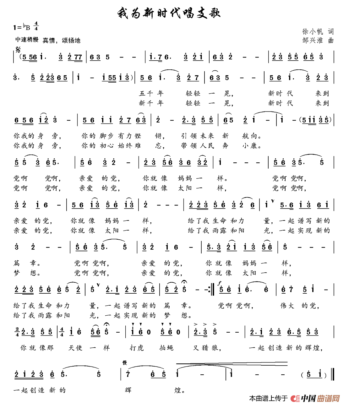 [简谱] ​我为新时代唱支歌