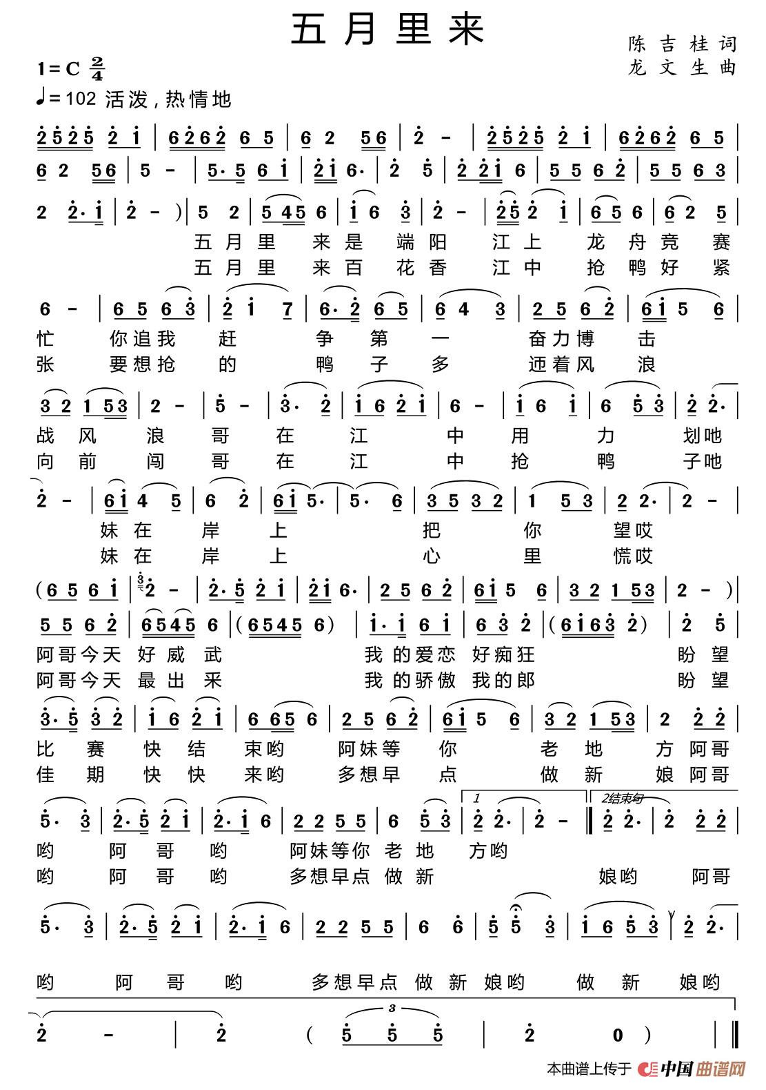 [简谱] 五月里来