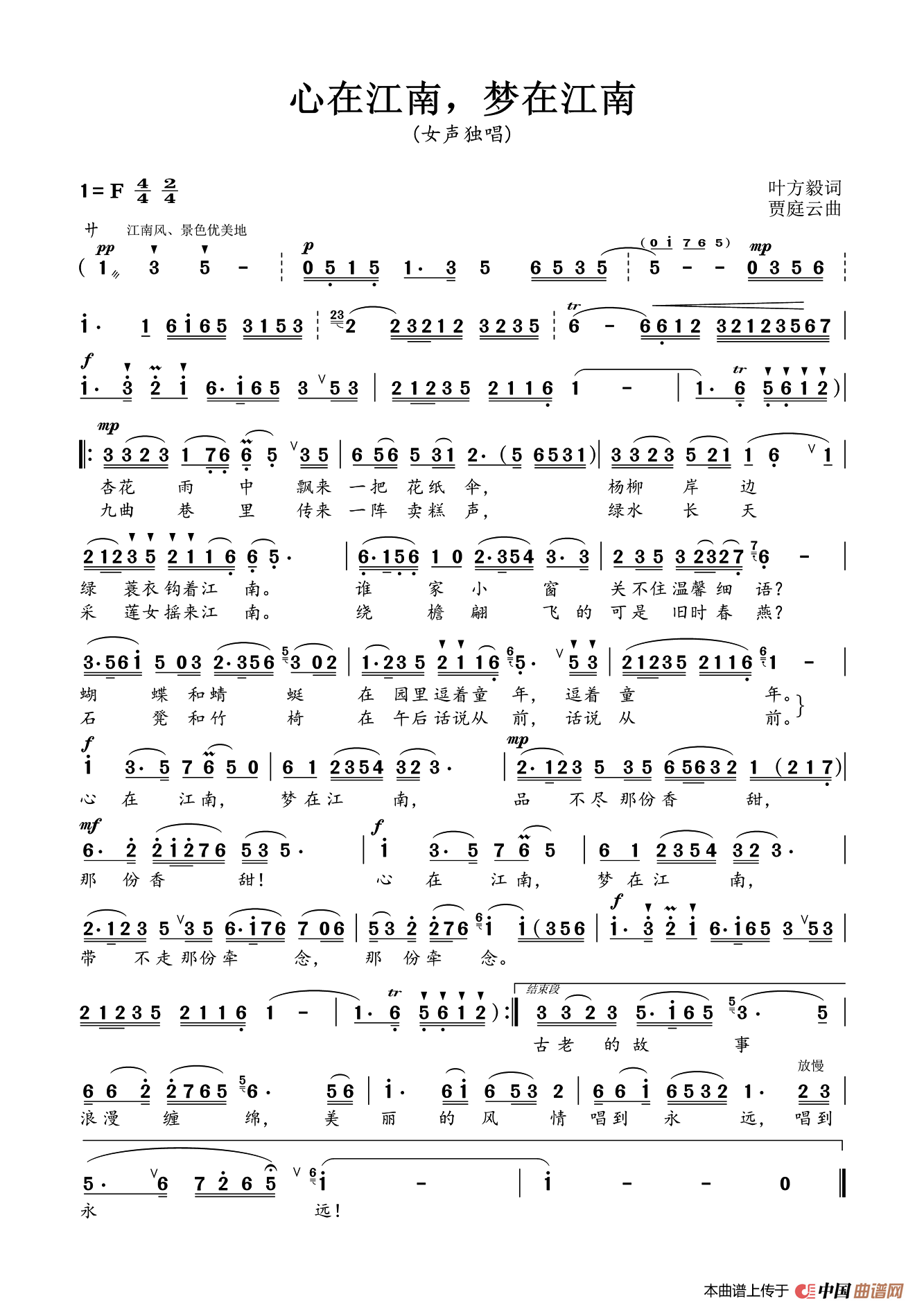 [简谱] 心在江南，梦在江南