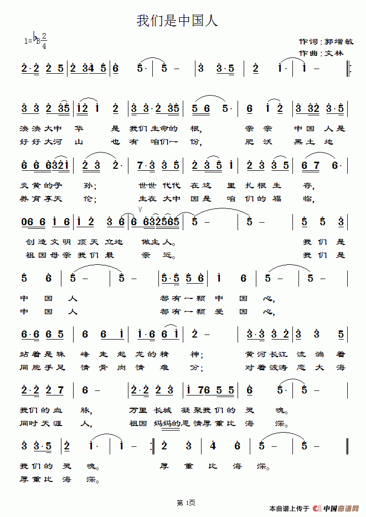 [简谱] 我们是中国人