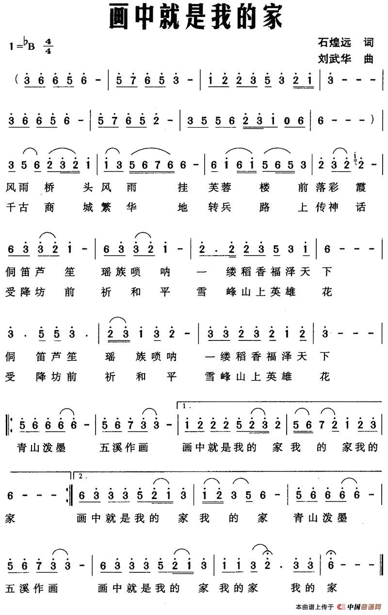 [简谱] 画中就是我的家