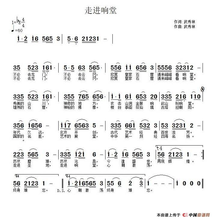 [简谱] 走进响堂